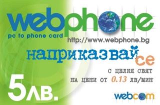 Педплатена карта за разговори WebPhone от 5 лв.