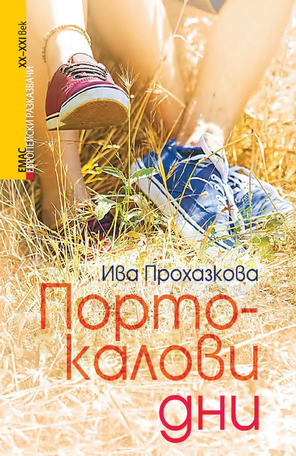 Портокалови дни
