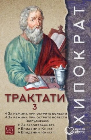 Трактати - Том 3