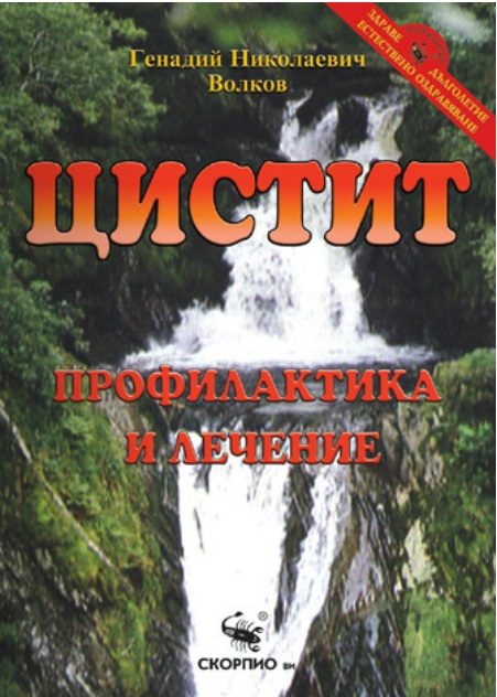 Цистит – профилактика и лечение
