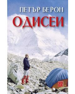 Одисеи