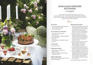 С любов към десерта