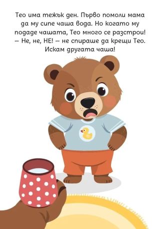 Тео обича да е спокоен (но не точно сега)