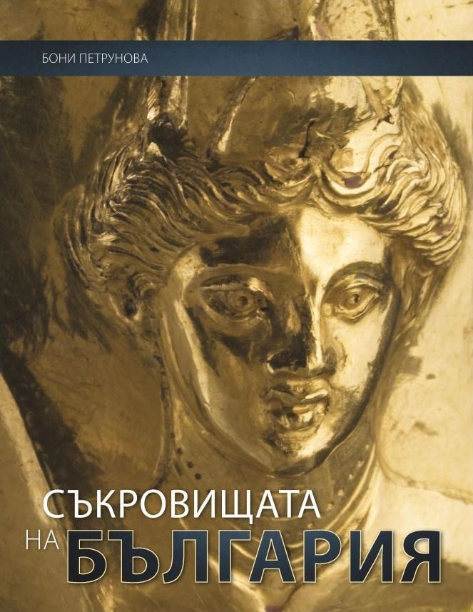 Съкровищата на България