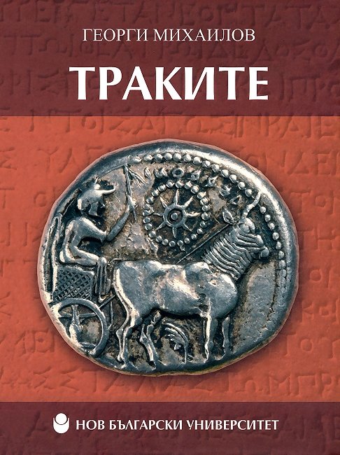 Траките