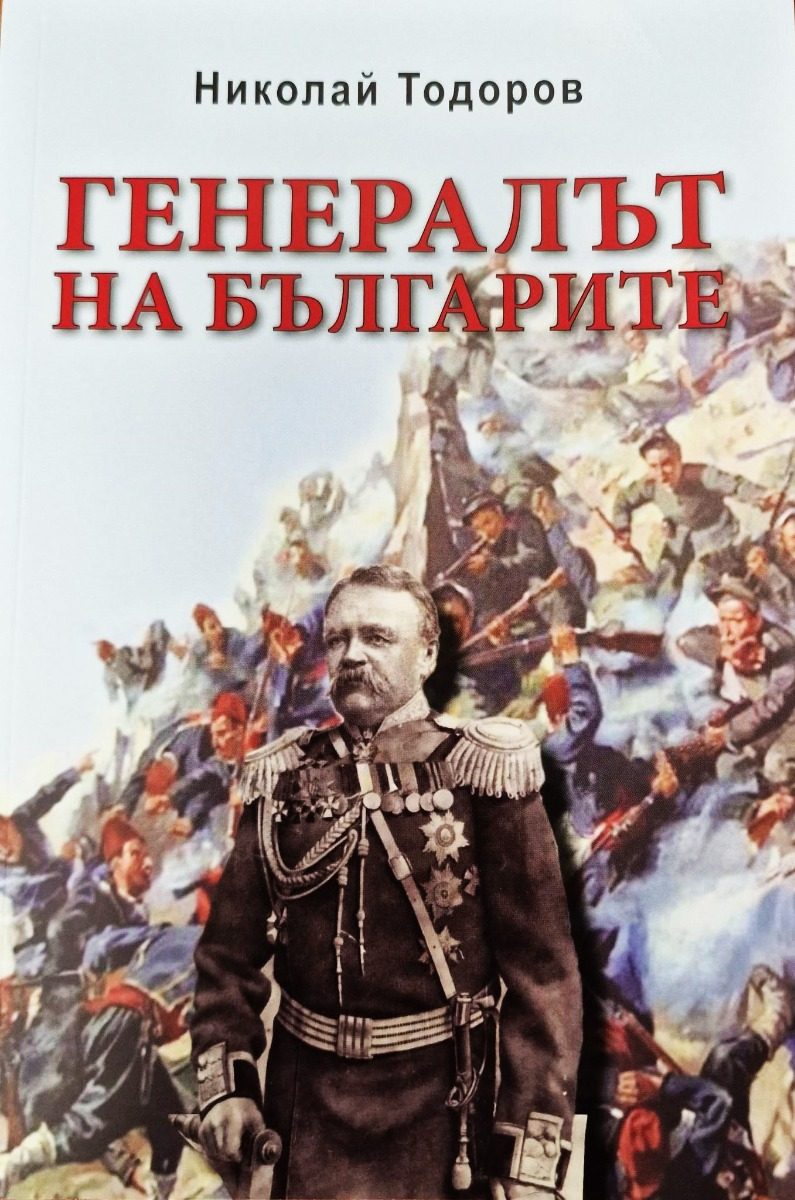 Генералът на българите