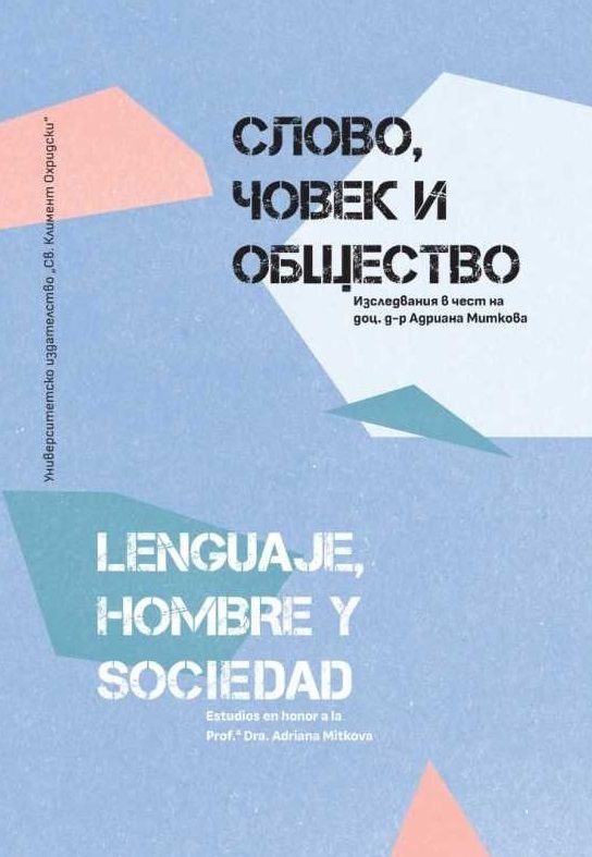 Слово, човек и общество - Lenguaje, Hombre y Sociedad
