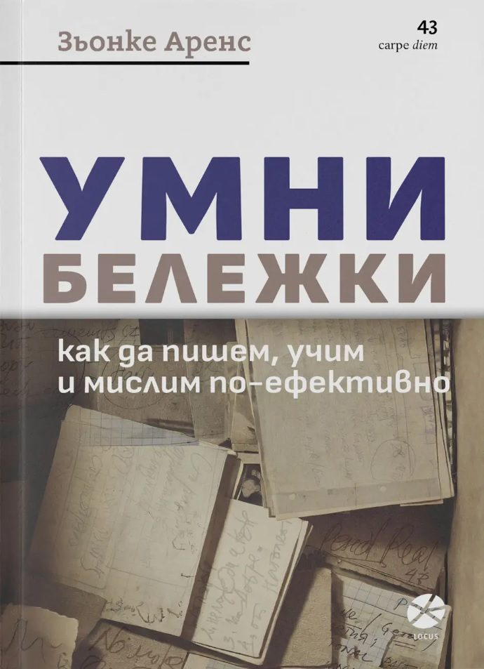 Умни бележки