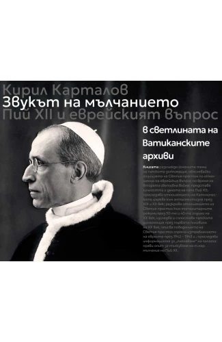 Звукът на мълчанието