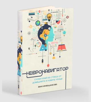 Невронавигатор