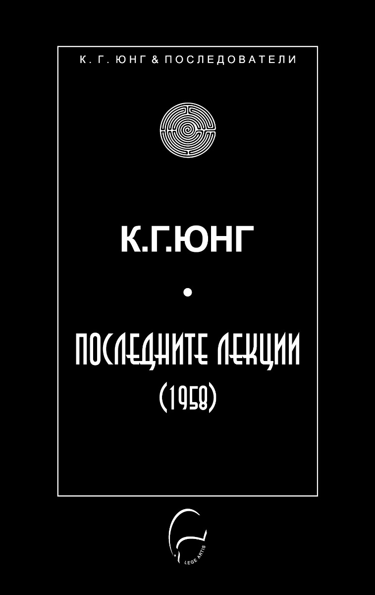 Последните лекции - 1958