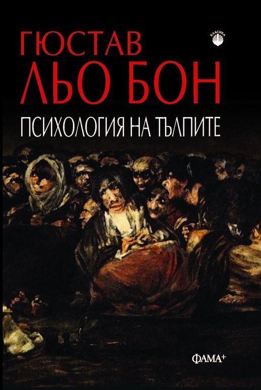 Психология на тълпите
