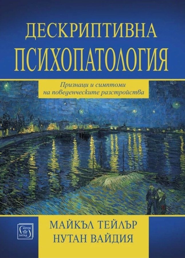 Дескриптивна психопатология