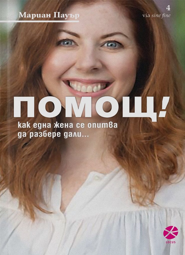 Помощ! - Дванайсет книги за самопомощ, събрани в една