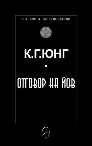 Отговор на Йов