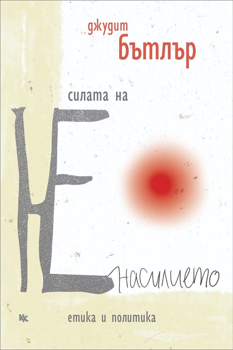 Силата на ненасилието