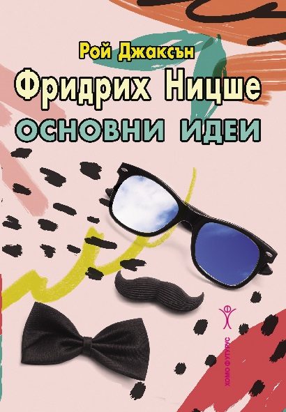 Фридрих Ницше - Основни идеи