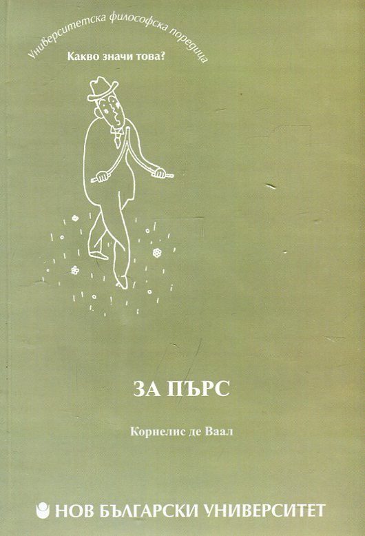 За Пърс