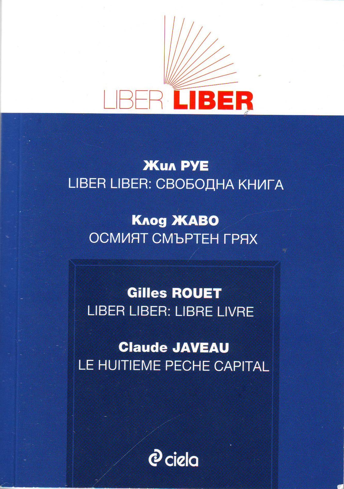 Liber Liber: свободна книга