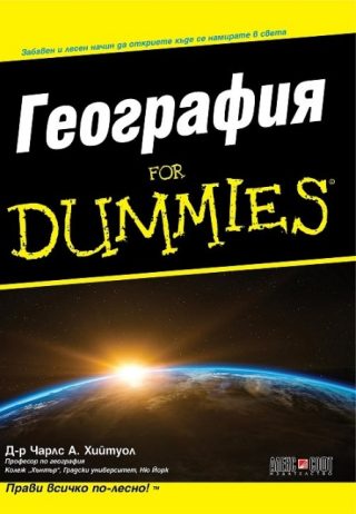 География For Dummies