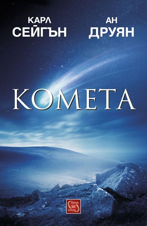 Комета - мека корица
