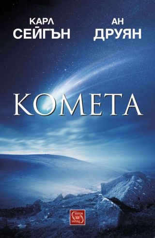 Комета - мека корица