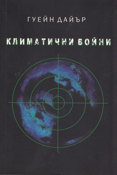 Климатични войни