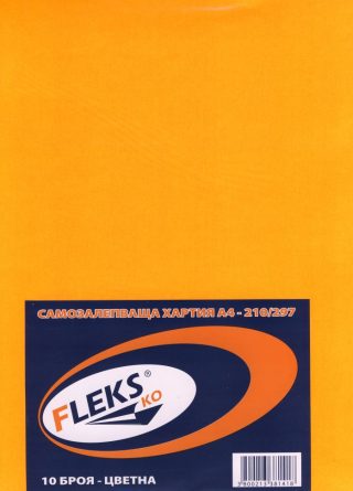 Самозалепваща хартия А4 - ОРАНЖ 10бр !!!