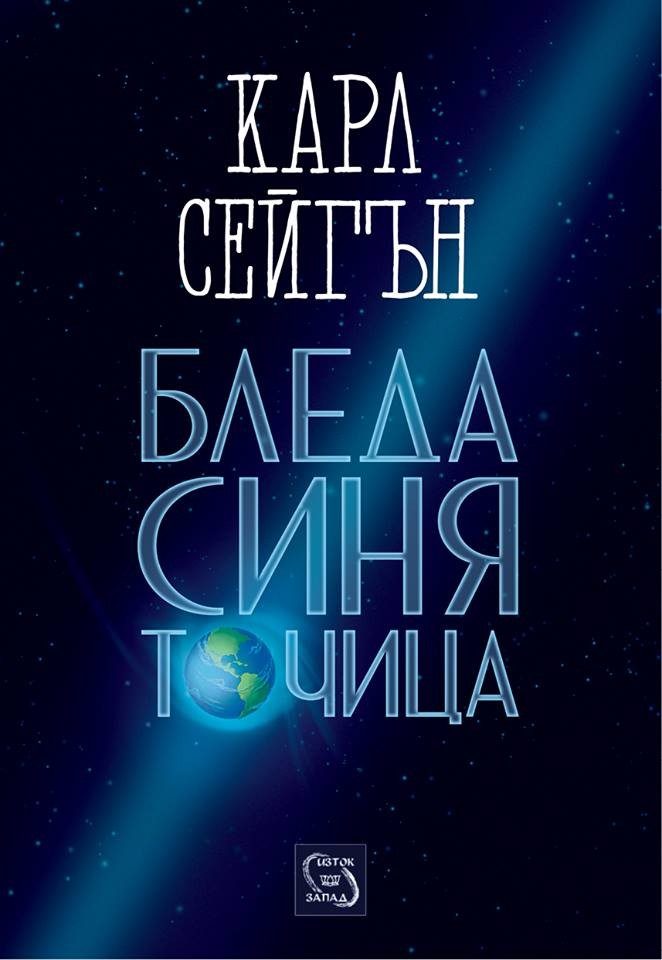 Бледа синя точица (меки корици)