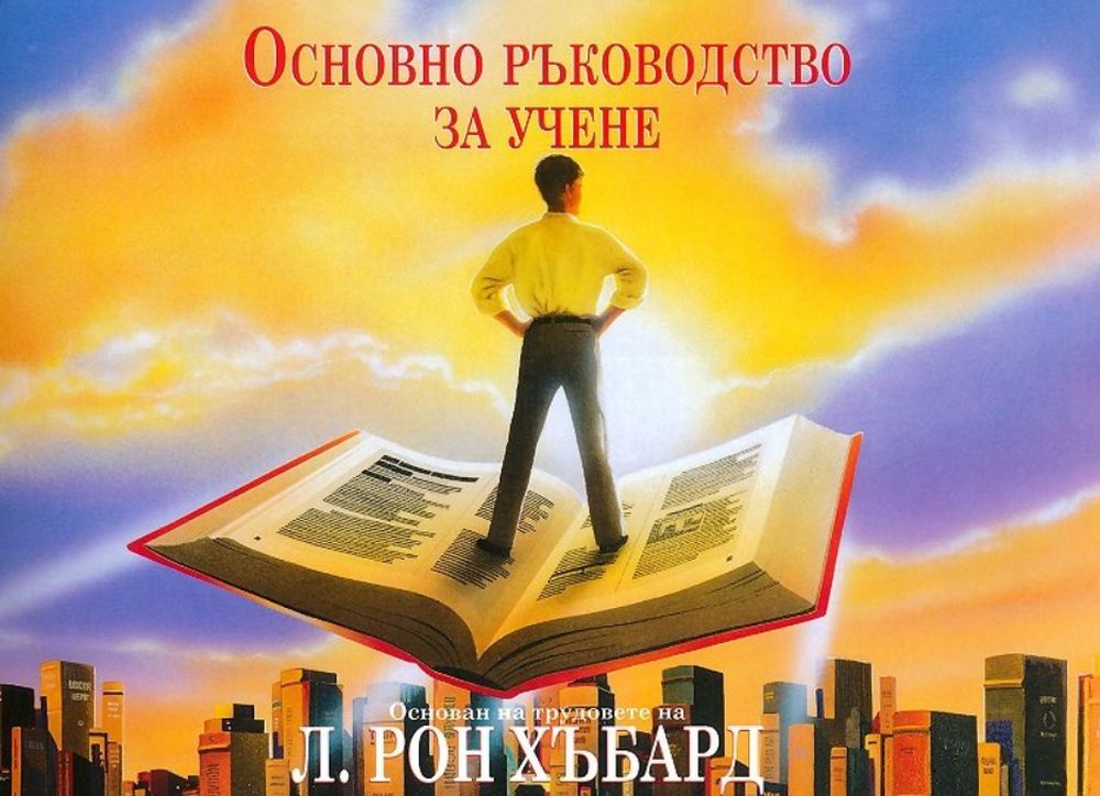 Основно ръководство за учене