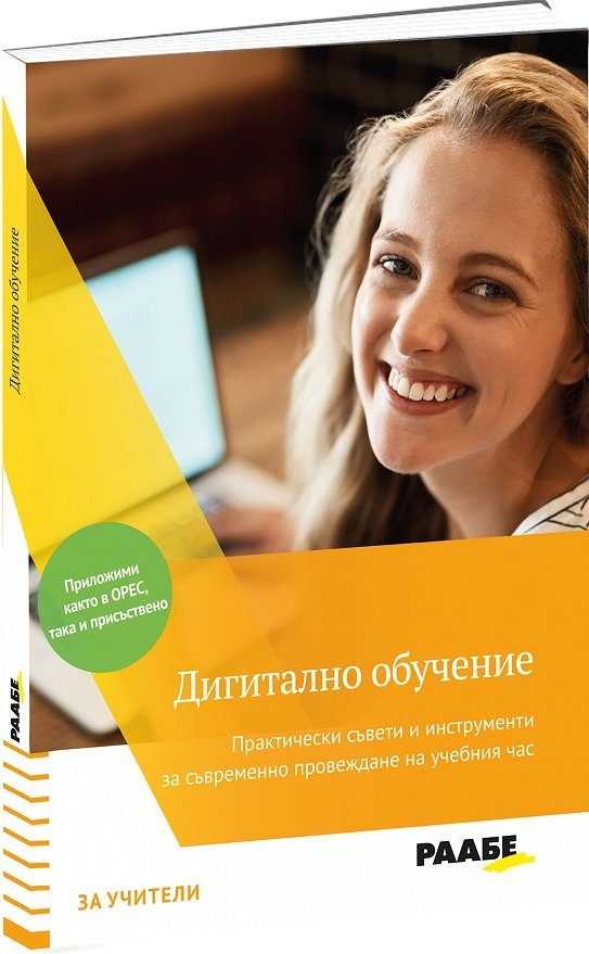 Дигитално обучение