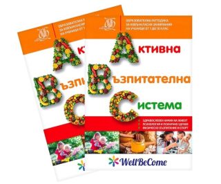 Активна възпитателна система