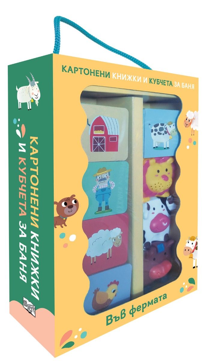Картонени книжки и кубчета за баня - Във фермата