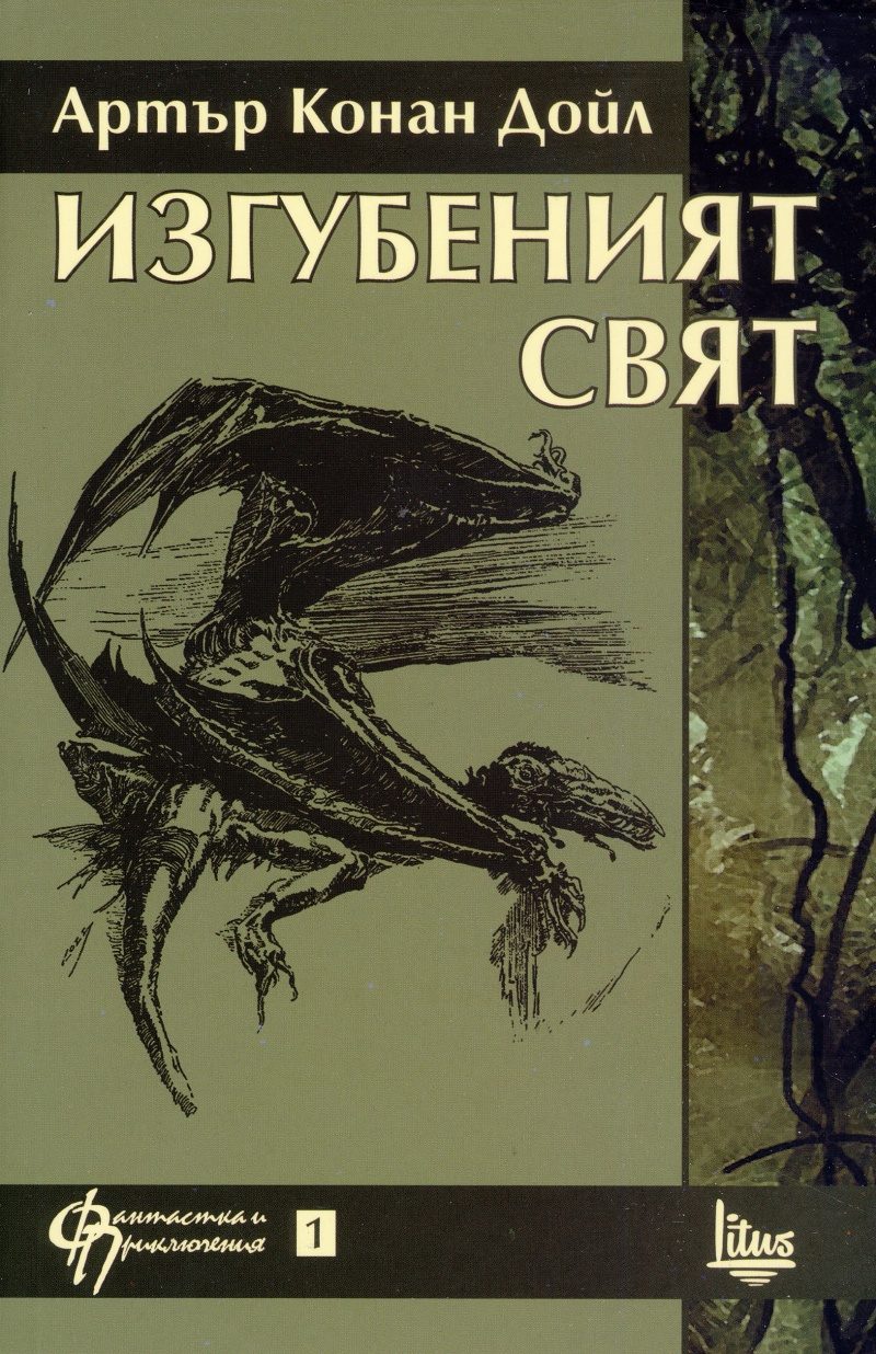 Изгубеният свят