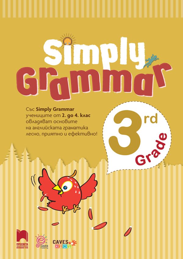 3. клас - Simply grammar - Английска граматика 2025