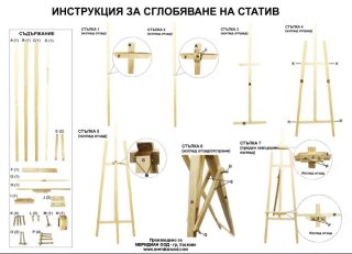 Статив за рисуване ДИНЕЛ 175см ДЪРВЕН