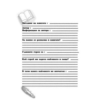 Читателски дневник ПУХ 1.30Е !!!