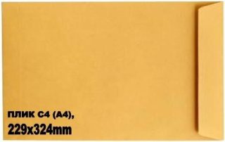 Плик КАФЯВ СМЗЛ С4 -229/324мм. 250броя кашон