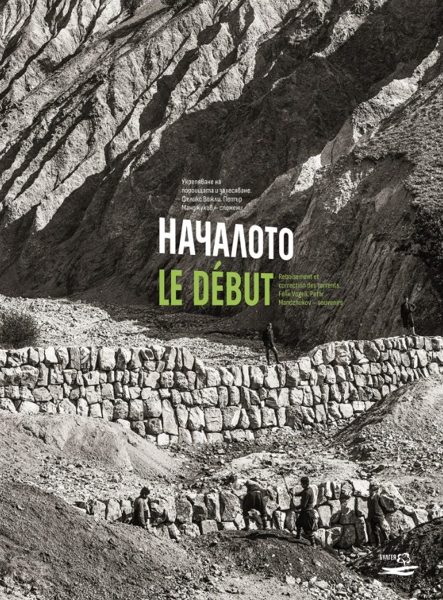 НАЧАЛОТО - Укрепване и залесяване