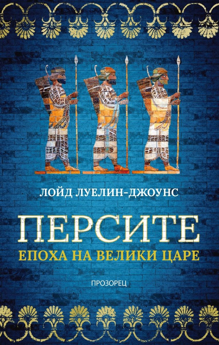 Персите