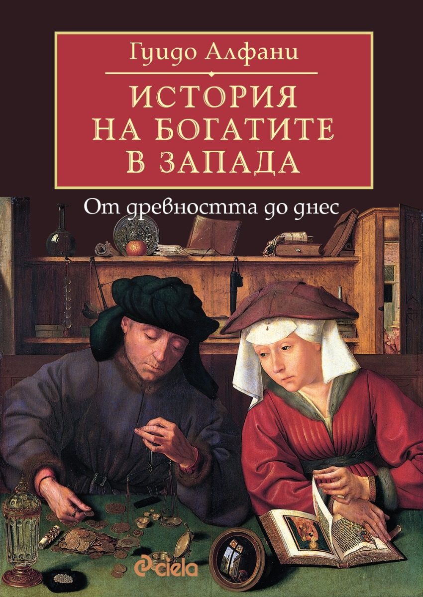 История на богатите в Запада