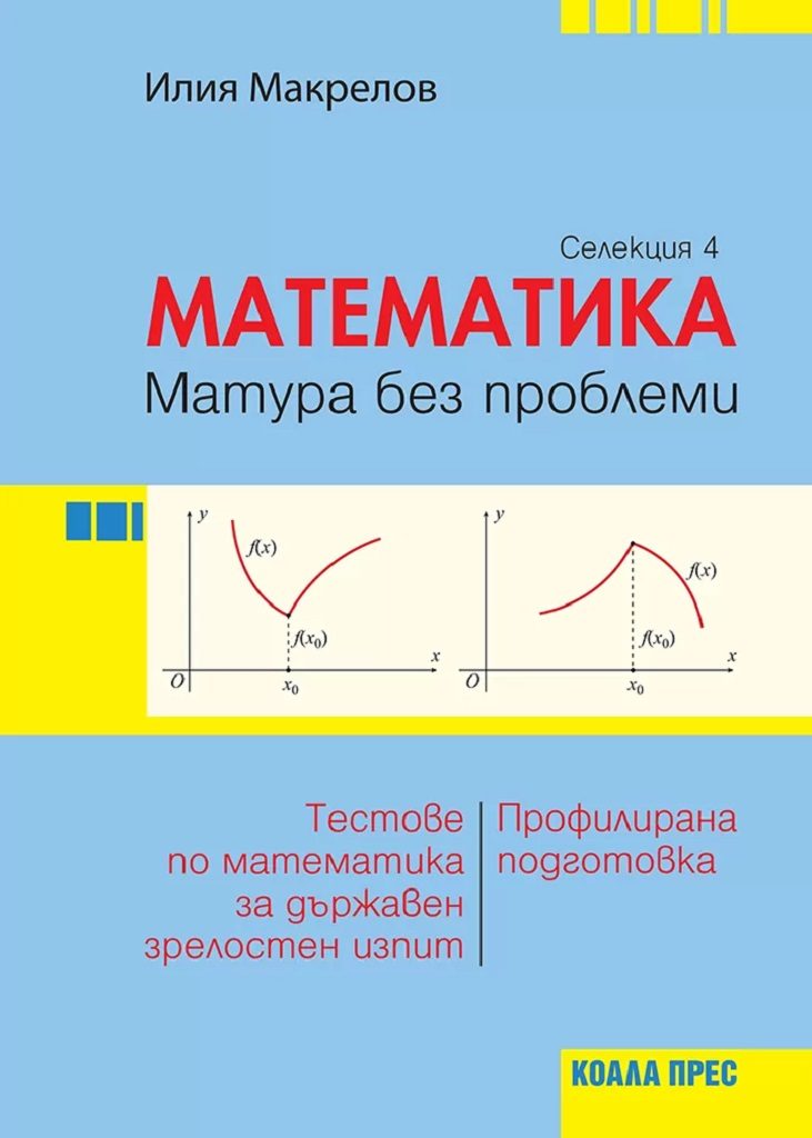 Математика - матура без проблеми - Селекция 4