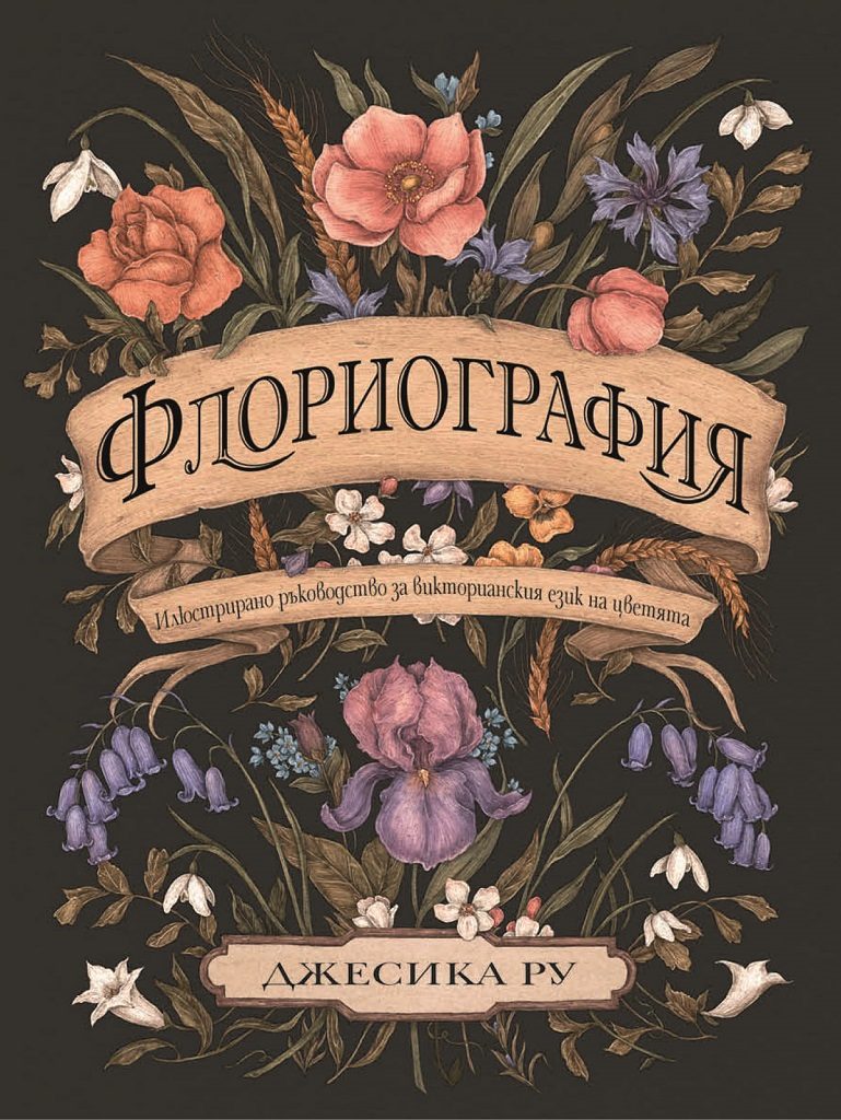 Флориография