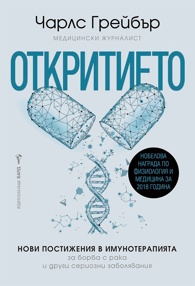 Откритието