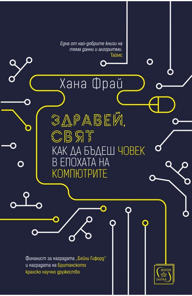 Здравей, свят