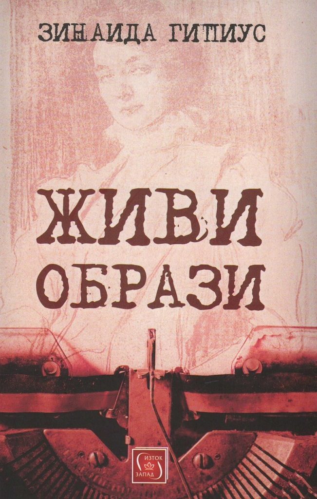 Живи образи