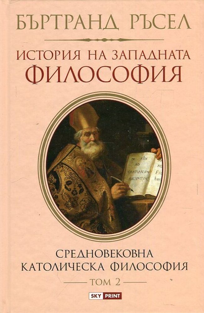 История на западната философия - Том 2