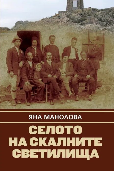 Селото на скалните светилища