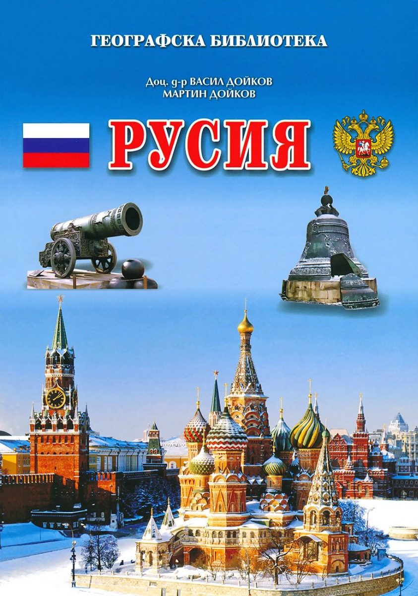 Русия