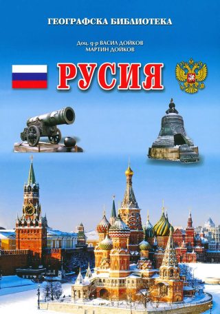 Русия